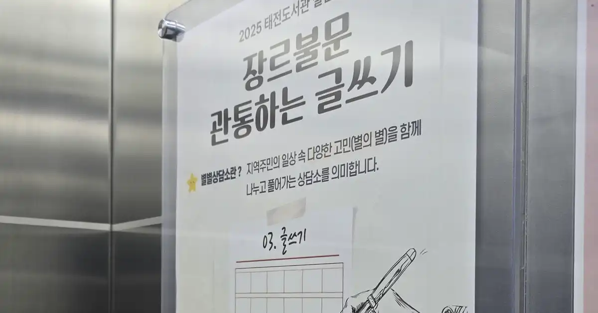 대구 북구 태전도서관 특강 장르불문 관통하는 글쓰기