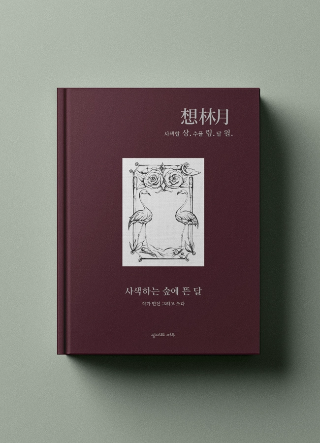 상림월