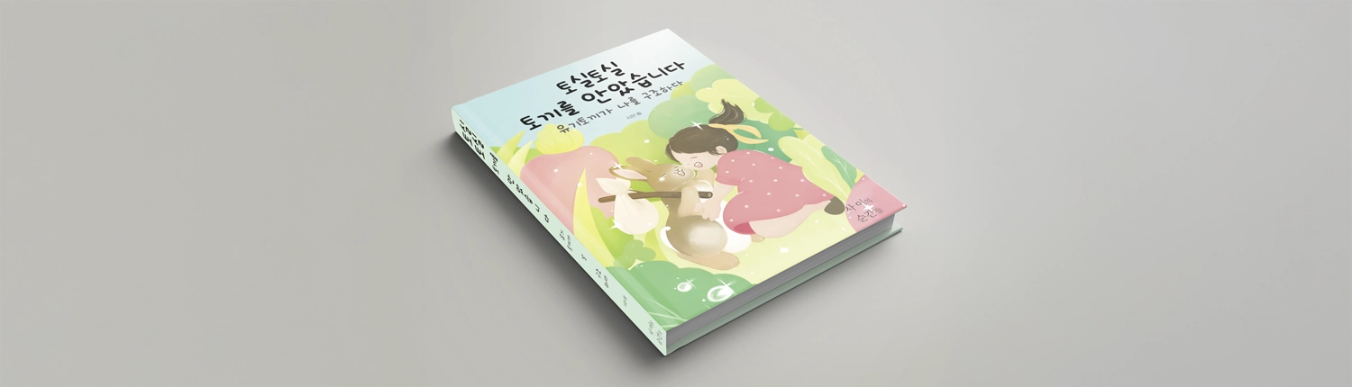 토실토실 프로젝트